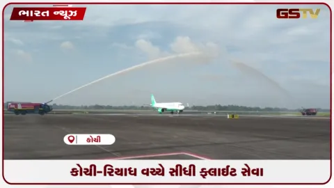 VIDEO: કોચી-રિયાધ વચ્ચે સીધી ફ્લાઈટ સેવા: સાઉદીની ‘ફ્લાયનાસ’ એરલાઈન એરપોર્ટ નેટવર્કમાં જોડાઈ
