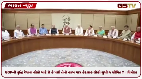 VIDEO: GDPની વૃદ્ધિ દેશના લોકો માટે છે કે પછી તેનો લાભ માત્ર કેટલાક લોકો સુધી જ સીમિત? : પિત્રોડા