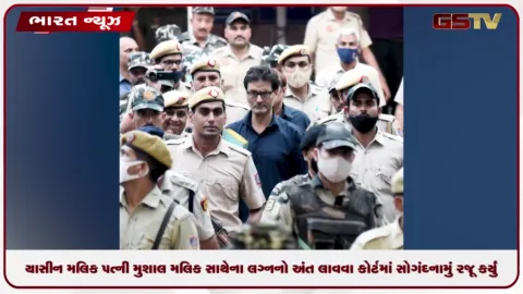 VIDEO: યાસીન મલિક પત્ની મુશાલ મલિક સાથેના લગ્નનો અંત લાવવા કોર્ટમાં સોગંદનામું રજૂ કર્યું