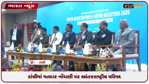 VIDEO: રાંચીમાં મતદાર નોંધણી પર આંતરરાષ્ટ્રીય પરિષદ