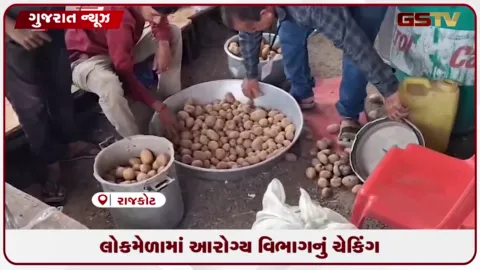 VIDEO: સડેલા બટેટા મળતા સ્થળ પર જ નાશ, ખાદ્ય સ્ટોલની તપાસ