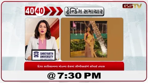 VIDEO: News 40-40/દિશા સાલિયાનના મોતના કેસમાં સીબીઆઈને સોંપાઈ તપાસ