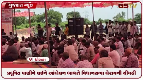 VIDEO: પ્રદૂષણ સામે ધોળકાના ખેડૂતો ગાંધીનગર વિધાનસભાનો ઘેરાવ કરશે