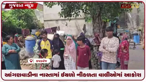VIDEO: ખેડાના કપડવંજમાં આંગણવાડીના નાસ્તામાંથી નીકળી ઈયળો, વાલીઓમાં ભારે આક્રોશ ફેલાયો.