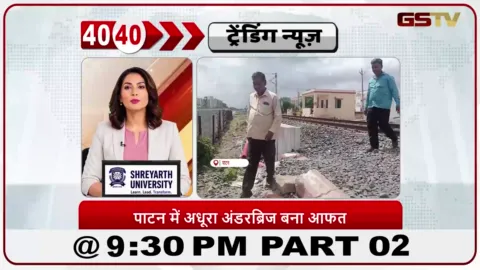 VIDEO: News 40-40/चार महीने से काम रुका हुआ है, लोकल लोगों में भारी गुस्सा है