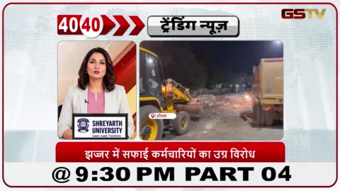 VIDEO: News 40-40/बीकानेर चौक पर सफाई कर्मचारियों का विरोध प्रदर्शन
