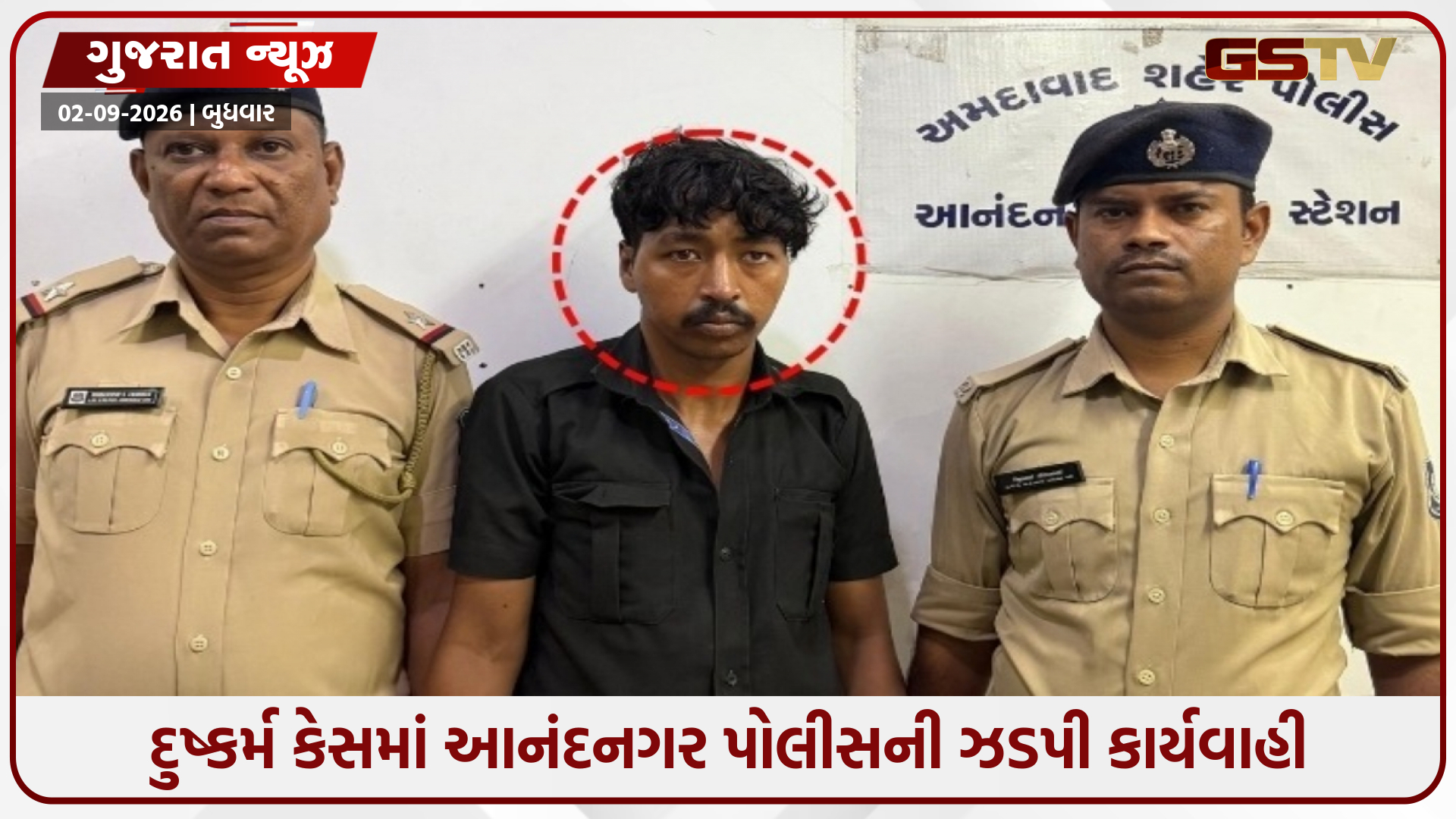 Ahmedabadના આનંદનગર દુષ્કર્મ કેસમાં પોલીસની મોટી કાર્યવાહી, માત્ર 21 જ દિવસમાં કોર્ટમાં ચાર્જશીટ રજૂ કરી