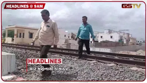 VIDEO: HEADLINE_09.00_AM/ વરસાદ ખેંચાતા ખેડૂતોની મુશ્કેલીમાં વધારો, ધોળકાના આંદોલનમાં જોડાય ગેનીબેન ઠાકોર, સમુદ્રનું વધતું જળસ્તર