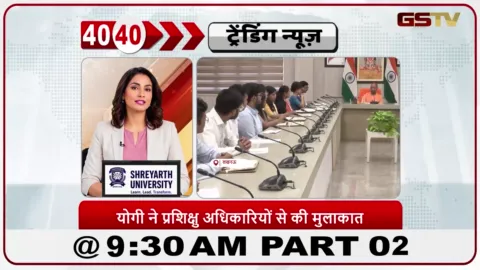 VIDEO: લખનઉમાં CM યોગીની નવા નિયુક્ત 40 તાલીમાર્થી અધિકારીઓ સાથે બેઠક