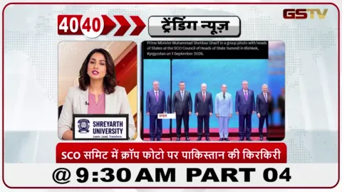 VIDEO: SCO સમિટની ક્રોપ તસવીરથી વિવાદ, PM મોદીને ફ્રેમમાંથી હટાવતા પાકિસ્તાનની ટીકા