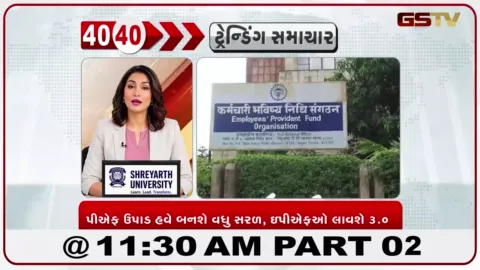 VIDEO: EPFO 3.0ની તૈયારી, PFમાંથી ₹5 લાખ સુધીનો એડવાન્સ ક્લેમ થશે સરળ