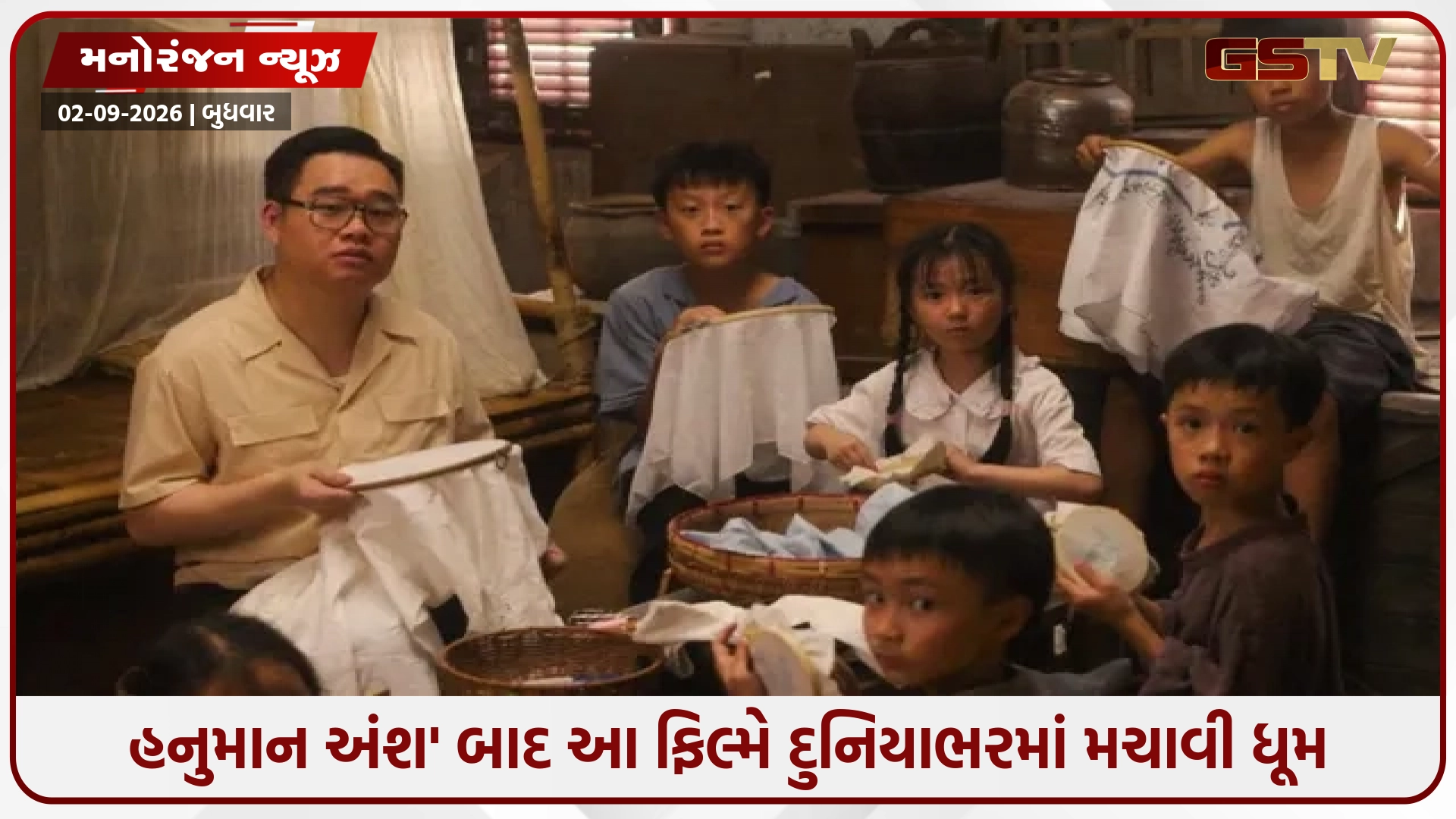 હનુમાન અંશ' બાદ બોક્સ ઓફિસ પર વધુ એક લો-બજેટ ફિલ્મનો તરખાટ; ફિલ્મ 'ડિયર યુ'એ ₹2,849 કરોડની રેકોર્ડબ્રેક કમાણી
