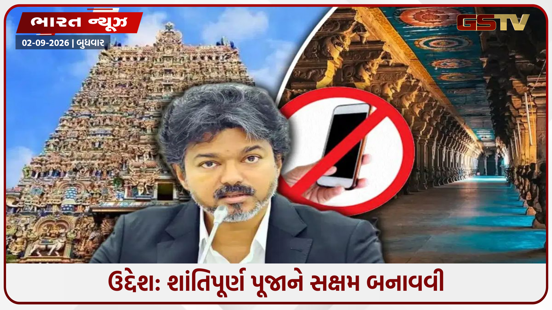 VIDEO: તમિલનાડુ સરકારે 52 મંદિરોમાં ફોન લઈ જવા પર લાદ્યો પ્રતિબંધ,  મંદિર કર્મચારીઓ અને ભક્તો નવા નિયમોથી ચિંતિત