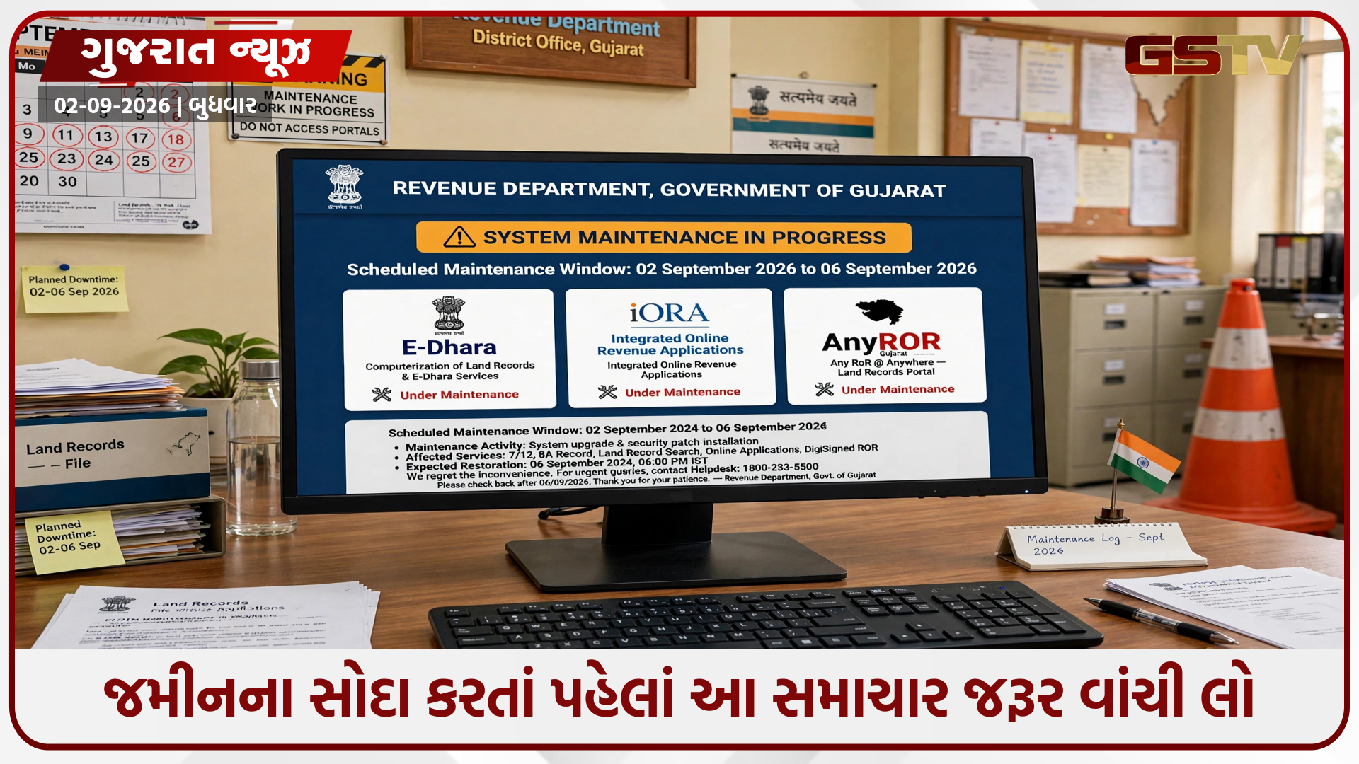 જમીન-મકાનના દસ્તાવેજ કરાવવાના હોય તો અટકી જજો! ગુજરાત સરકારે 2થી 6 સપ્ટેમ્બર સુધી આ મોટા પોર્ટલ કર્યા બંધ