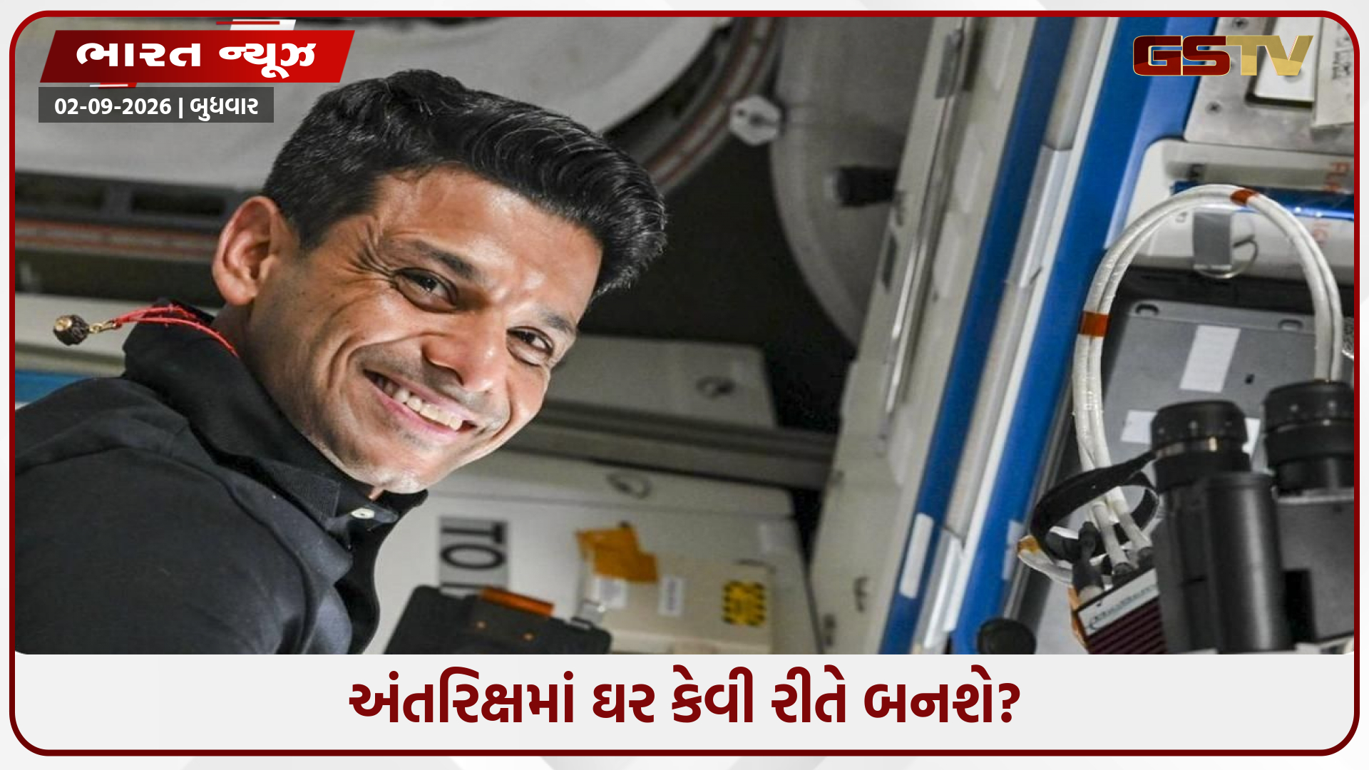 પૃથ્વી બહાર પણ બનશે ઘર! ભારતીય અંતરિક્ષયાત્રી શુભાંશુ શુક્લાએ રજૂ કર્યો કન્સેપ્ટ