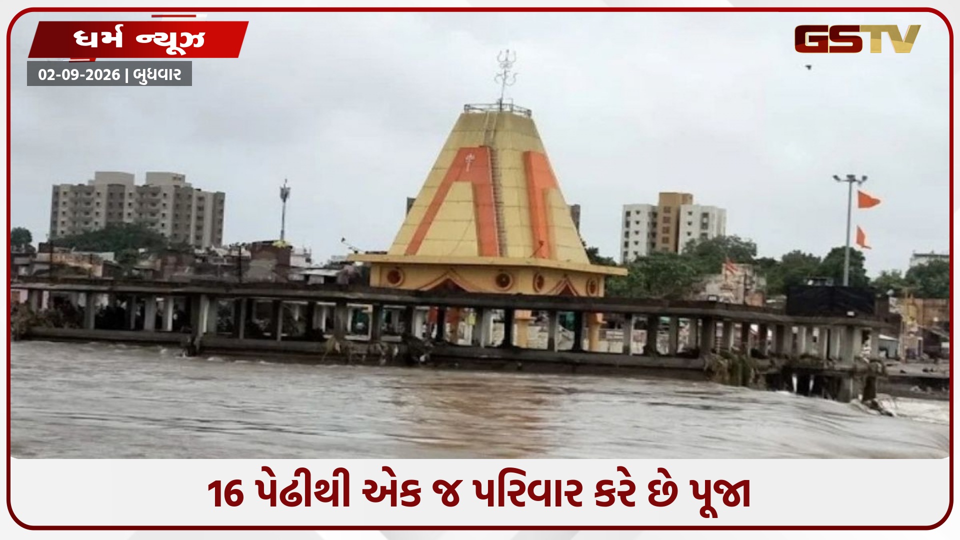 550 વર્ષ જૂનું શિવાલય, આજી કાંઠે સ્વયંભૂ પ્રગટ્યા રામનાથ મહાદેવ, જાણો પૌરાણિક રહસ્ય