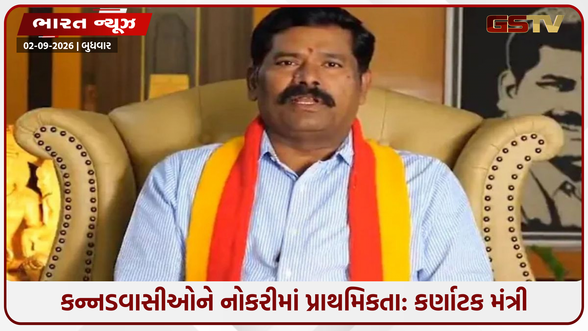 કન્નડમાં બેન્કિંગ સેવા, કન્નડવાસીઓને નોકરીમાં પ્રાથમિકતા: કર્ણાટક મંત્રીની મોટી માગ