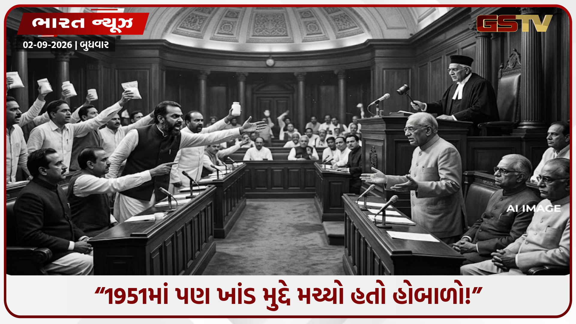 75 વર્ષ પહેલાં પણ ખાંડના ભાવે સંસદમાં મચાવ્યો હતો હોબાળો, સરકાર બધી સરખી, જવાબ તો આપવા જ પડ્યા હતા