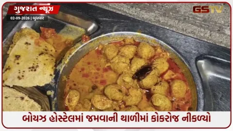 VIDEO: સુરતની સમરસ બોયઝ હોસ્ટેલમાં જમવાની થાળીમાંથી કોકરોચ નીકળ્યો, વિદ્યાર્થીઓ અને ABVPનો વિરોધ