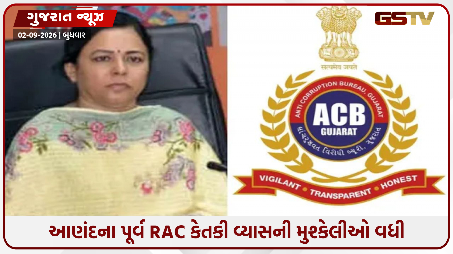 3.56 કરોડની અપ્રમાણસર સંપત્તિ કેસમાં કેતકી વ્યાસને મોટો ઝટકો: ACB કોર્ટે જામીન ફગાવ્યા