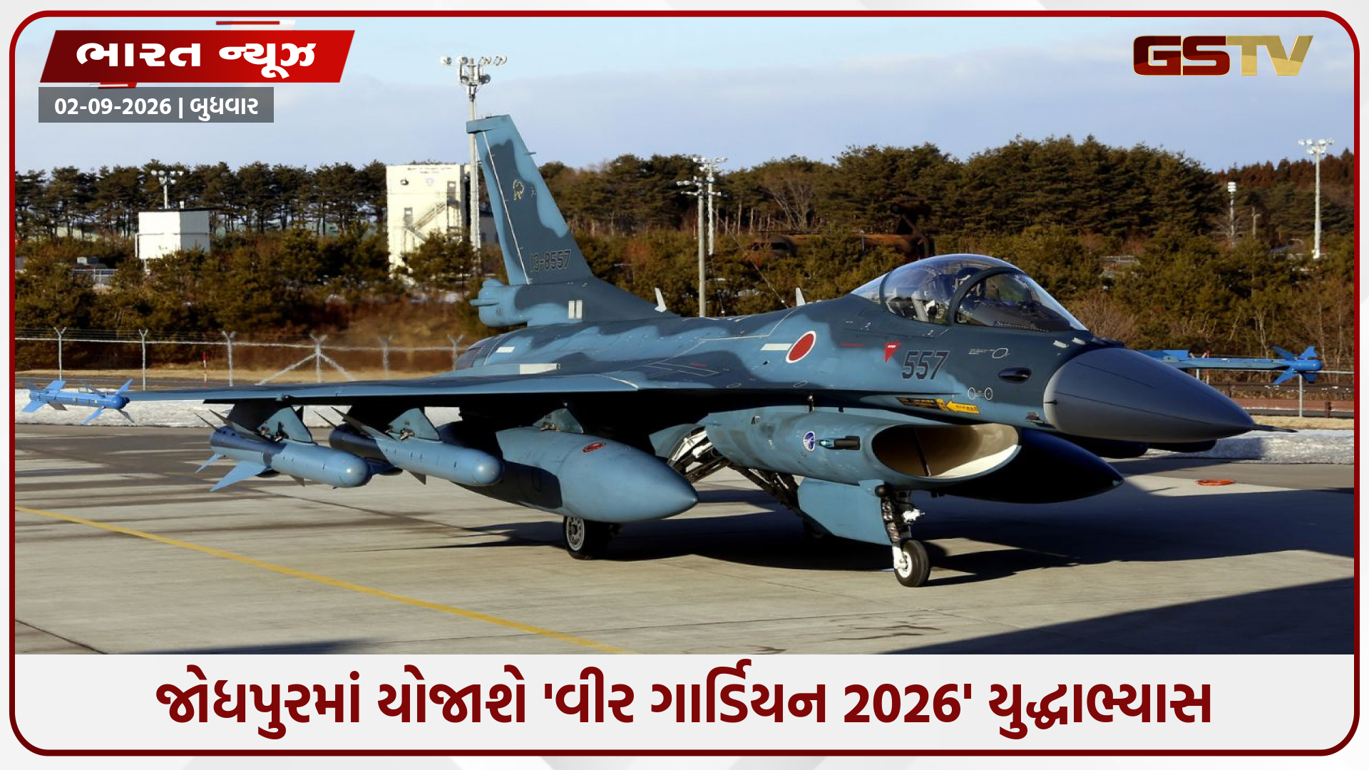 સુખોઈ અને F-2ની સંયુક્ત ગર્જનાથી ધ્રૂજશે ડ્રેગન! જોધપુરમાં જાપાન-ભારત વચ્ચે ઐતિહાસિક યુદ્ધાભ્યાસની તૈયારી