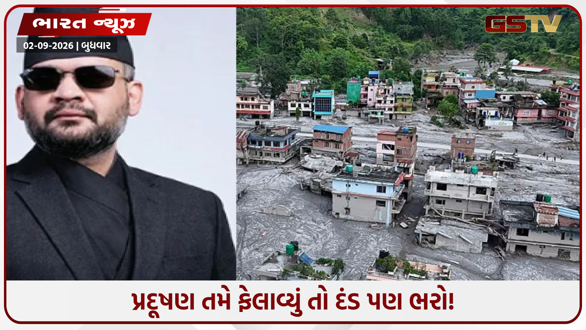 નેપાળનું મોટું રાજદ્વારી પગલું: પૂરથી થયેલા વિનાશ માટે ભારત સહિત 3 દેશો પાસેથી ક્લાઈમેટ વળતરનો દાવો ઠોક્યો!