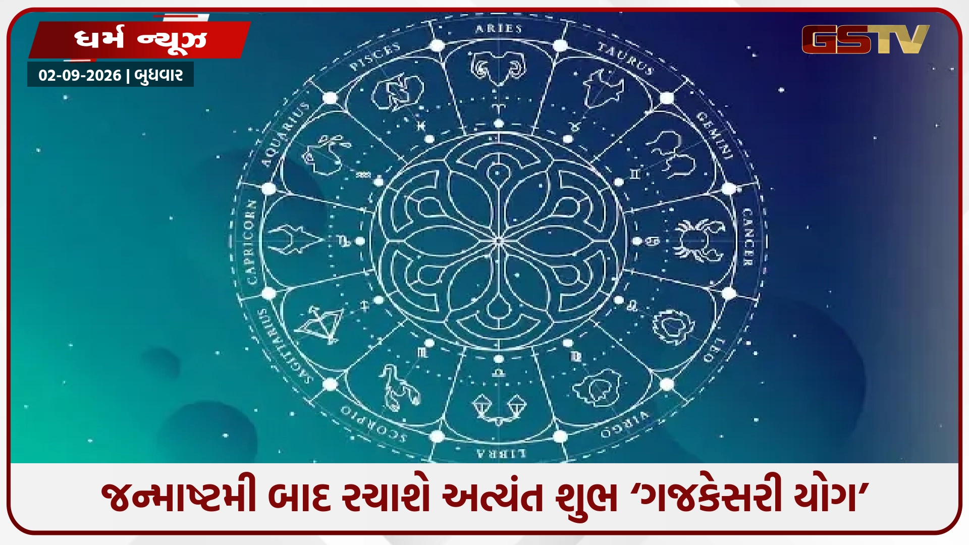 કર્ક રાશિમાં ગુરુ-ચંદ્રની યુતિથી બનશે ‘ગજકેસરી યોગ’: મેષ, કર્ક સહિત આ જાતકોને થશે અણધાર્યો ધનલાભ