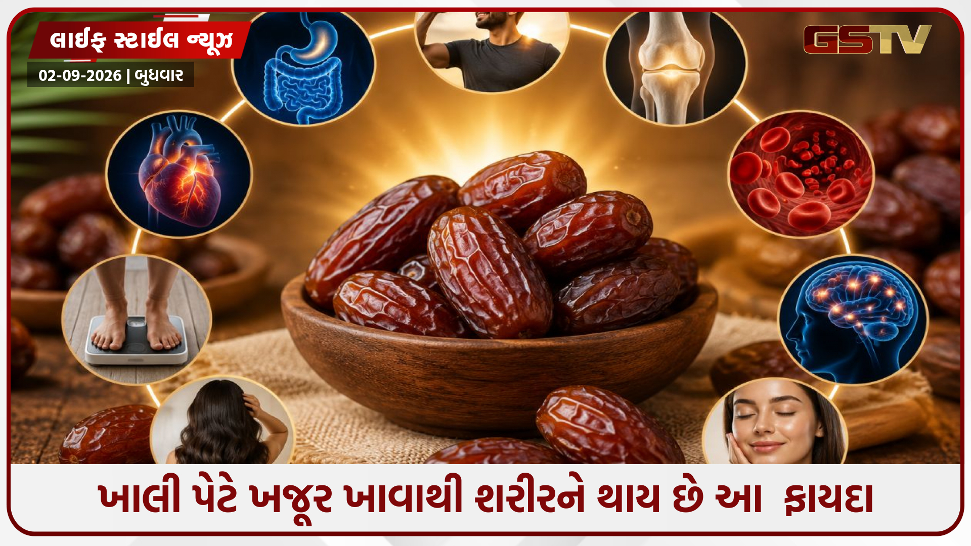 સવારે ખાલી પેટે ખજૂર ખાવાના અદ્ભુત ફાયદા; શરીરને મળશે એનર્જી અને દૂર થશે અનેક સમસ્યાઓ