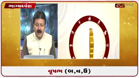 VIDEO: જુઓ તારીખ 3 સપ્ટેમ્બર ગુરૂવારનું વૃષભનું રાશિફળ (અક્ષરો: બ,વ,ઉ)