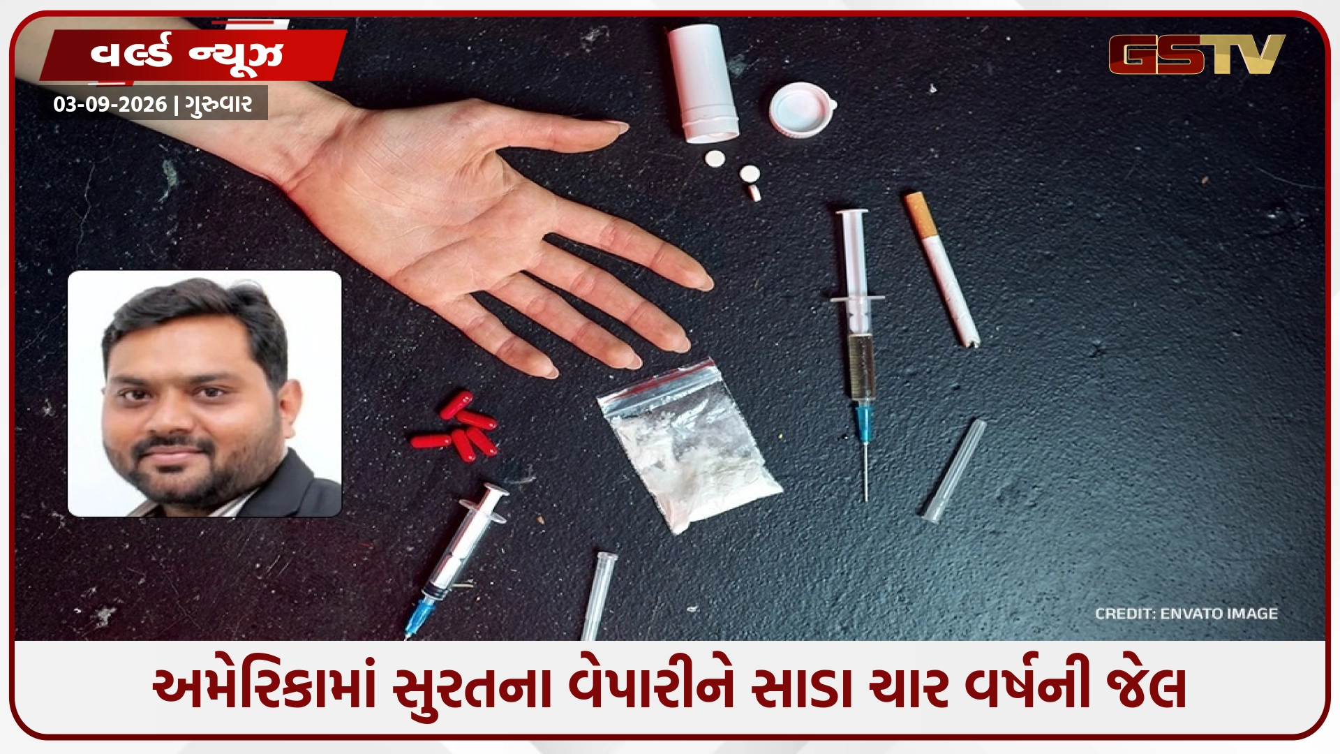 અમેરિકામાં સુરતના વેપારીને સાડા ચાર વર્ષની જેલ: એસિડિટીની દવાના નામે ડ્રગ્સના કેમિકલની હેરાફેરીમાં ઝડપાયો
