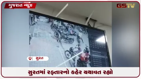 VIDEO: યોગીચોકમાં પૂરપાટ ઝડપે આવતી કારે ત્રણ વાહનોને લીધા અડફેટે: CCTV આવ્યા સામે