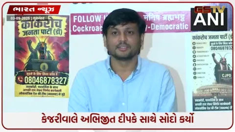 VIDEO: CJP વિરુદ્ધ CJP D ની રચના, મનીષ બ્રહ્મભટ્ટે અભિજીત દિપકે પર લગાવ્યા આરોપ
