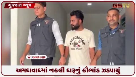 VIDEO: સસ્તો દારૂ મોંઘી બ્રાન્ડમાં ભરી વેચતો આરોપી સમીરખાન ઉર્ફે એસ.કે.બાપુ ઝડપાયો