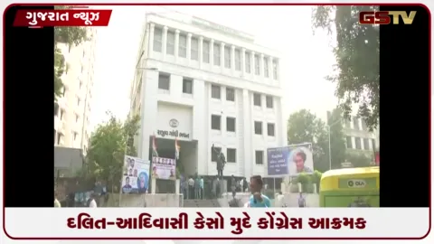VIDEO: રાજ્યમાં અત્યાચારના કેસો પેન્ડિંગ હોવાનો દાવો: કોંગ્રેસે સરકાર પર કર્યા આકરા પ્રહાર