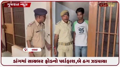 VIDEO: ફ્રી મૂવી ડાઉનલોડની લિંક મોકલી છેતરપિંડી આચરતા બે ઠગ મહેસાણાથી ઝડપાયા
