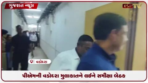 VIDEO: વડાપ્રધાન મોદીના વડોદરા આગમન પૂર્વે તંત્રની તૈયારીઓ તેજ, વિકાસકામોનું થશે લોકાર્પણ
