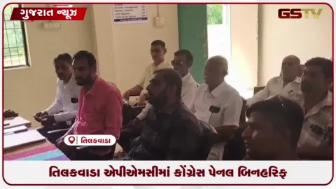 VIDEO: ભાજપના ગઢમાં ગાબડું: તિલકવાડા APMC ચૂંટણીમાં કોંગ્રેસ પેનલ બિનહરીફ વિજેતા