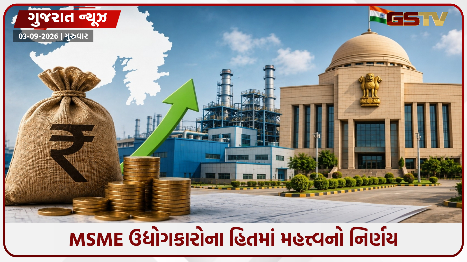 GIDCમાં પ્રોપર્ટી ટ્રાન્સફર પર સ્ટેમ્પ ડ્યુટીમાં 80%ની રાહત, સરકારનો MSME માટે મોટો નિર્ણય, જાણો કોને મળશે લાભ?