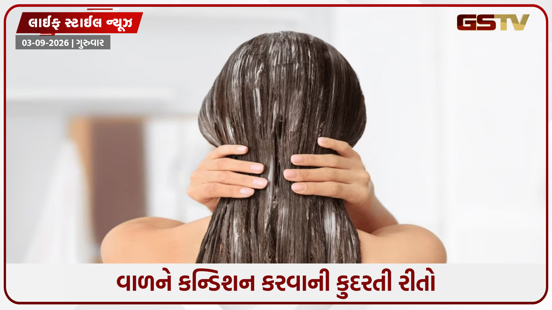 એક પણ પૈસો ખર્ચ કર્યા વિના નરમ અને રેશમી બનશે વાળ, આ ઘરે બનાવેલા કન્ડિશનર્સથી તેની સંભાળ રાખો