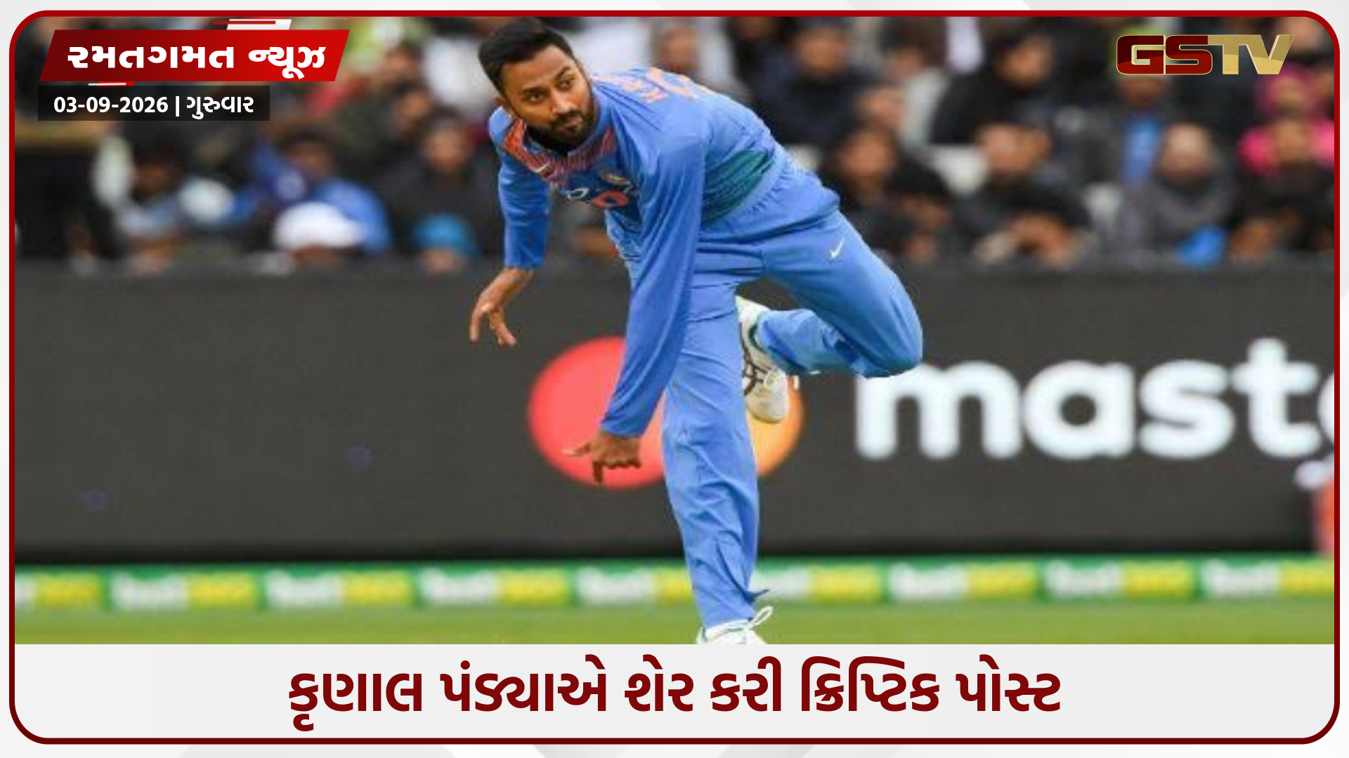કૃણાલ પંડ્યાનું દર્દ છલકાયું! T20 ટીમમાં સ્થાન ન મળતાં સોશિયલ મીડિયા પર શેર કરી પોસ્ટ