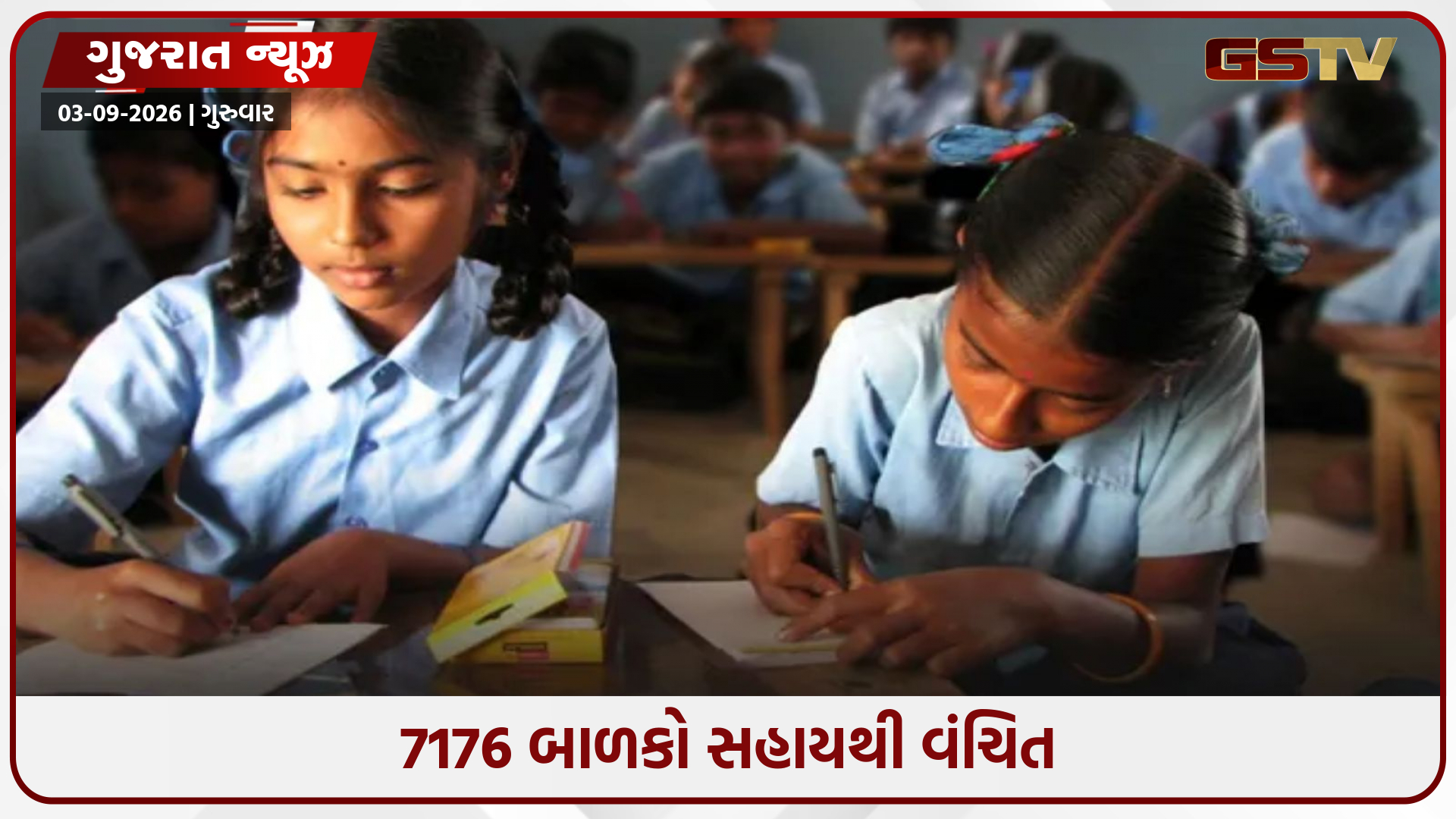 અમદાવાદમાં RTE હેઠળ 78 હજાર બાળકોને સહાય ચૂકવાઈ, ઓનલાઈન પોર્ટલથી ચૂકવણીમાં પારદર્શિતા