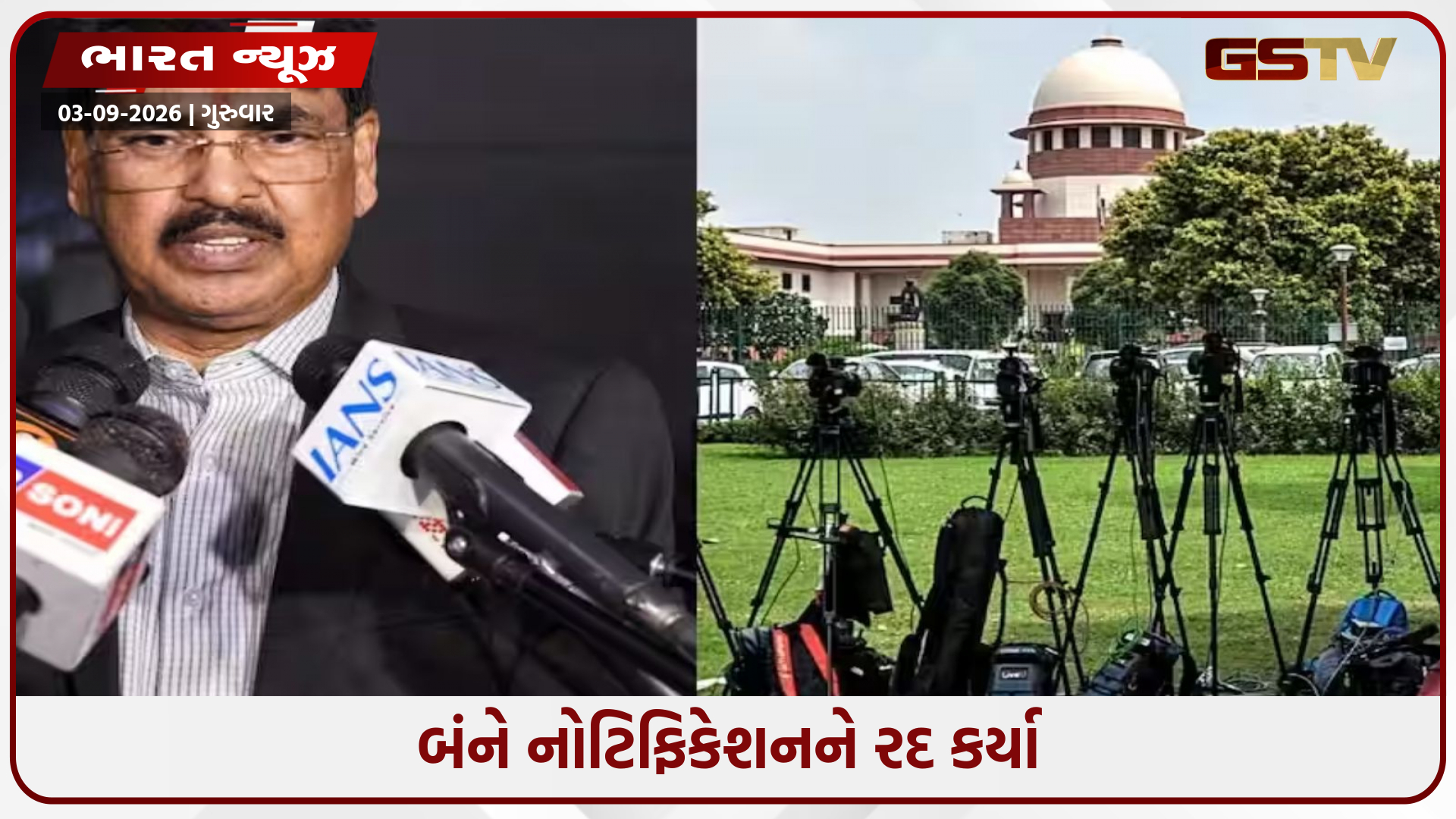 CJI-NALSAR વિવાદ: SC એ BCI ના નિર્ણયને રદ કર્યો, કહ્યું કોઈ અધિકાર નથી