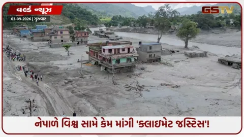 VIDEO: નેપાળમાં પૂરથી 1200નાં મોત પાછળ ભારત, ચીન અને અમેરિકા જવાબદાર? સરકારના આરોપથી ખળભળાટ