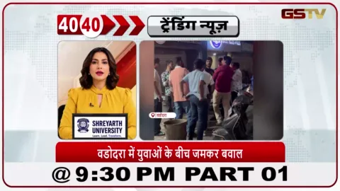 VIDEO: वड़ोदरा में युवाओ के बिच जमकर बवाल