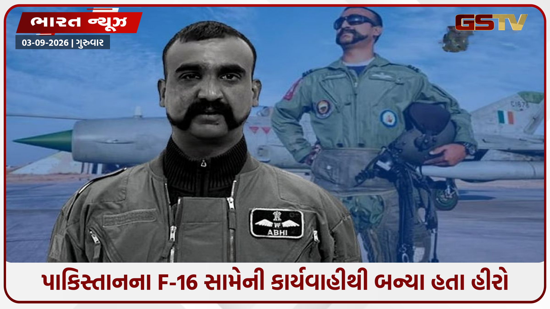 પાકિસ્તાનનું F-16 તોડી પાડનાર અભિનંદન વર્ધમાને છોડી વાયુસેનાની નોકરી, જાણો કારણ