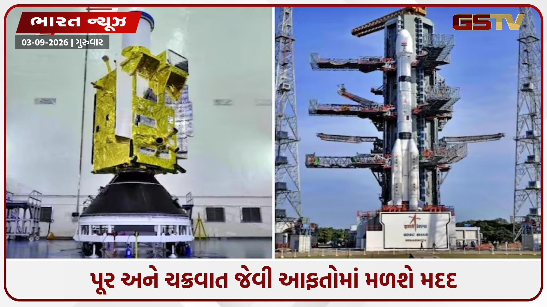 અંતરિક્ષમાંથી ભારત પર રાખશે ચાંપતી નજર, ISRO મોકલશે અત્યાધુનિક EOS-05 ઉપગ્રહ