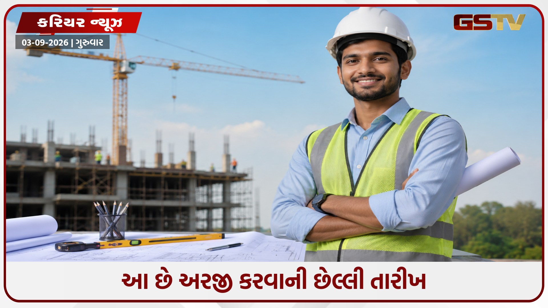 Career / SSC જુનિયર એન્જિનિયર ભરતી માટે અરજીઓ મંગાવી, આ ઉમેદવારો ભરી શકે છે ફોર્મ