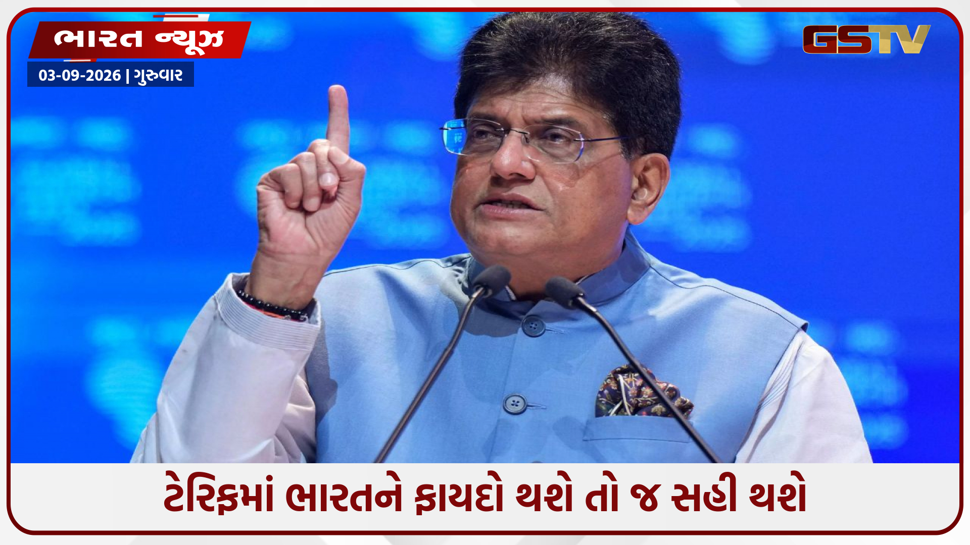 અમેરિકા સામે ભારતે મૂકી આકરી શરત! જો આ નહીં થાય તો ડીલ કેન્સલ... પીયૂષ ગોયલના નિવેદનથી ખળભળાટ!