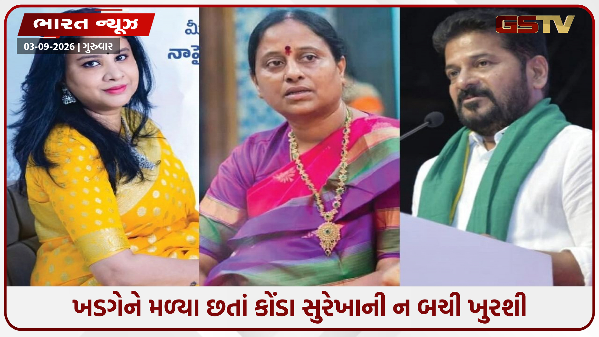 પુત્રીની જીભ લપસી અને માતાનું મંત્રીપદ ગયું! તેલંગાણામાં CM પરિવાર પર ટિપ્પણી કરતાં જ રેવંત રેડ્ડીએ લીધો સખત બદલો!