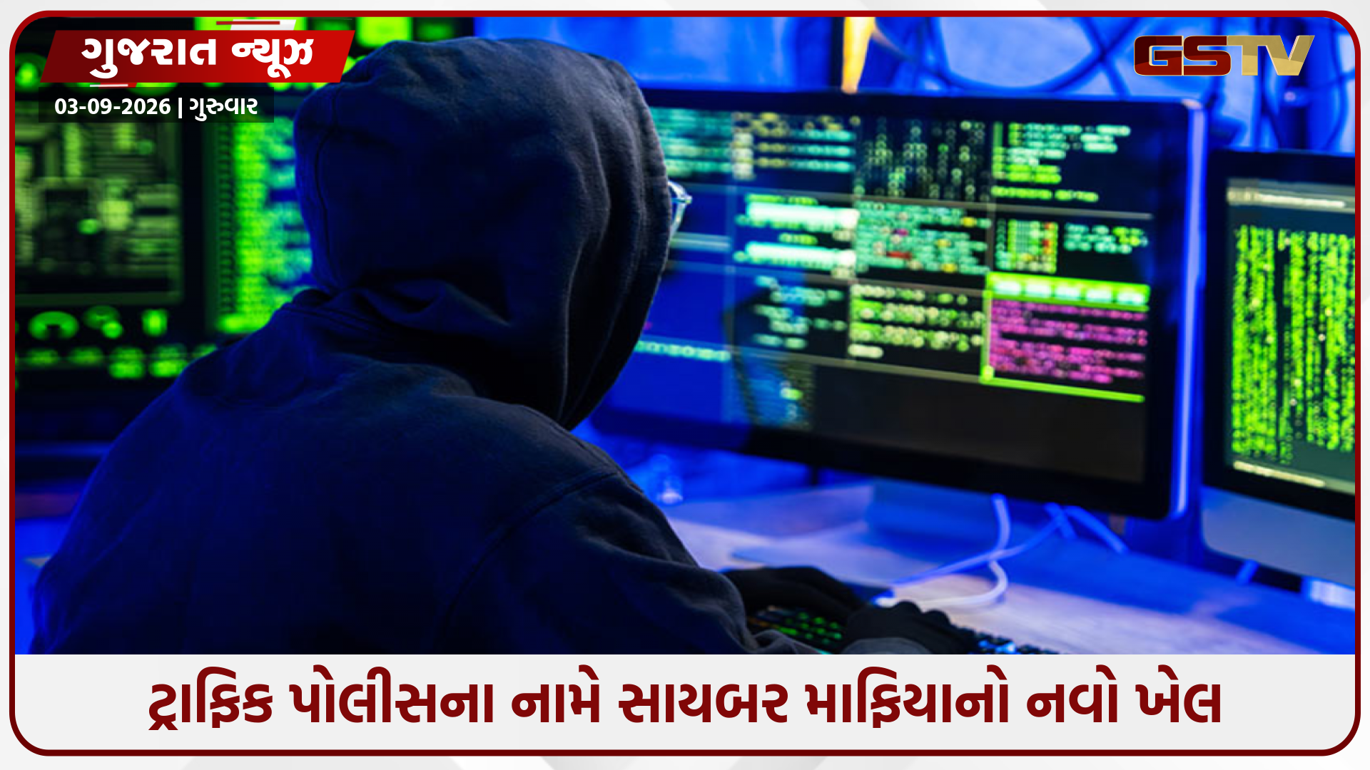 "ગાડીનો સાચો નંબર જોઈ લિંક ખોલી અને..." અમદાવાદના વેપારી સાથે બન્યો ભયાનક ખેલ, મોડી રાત્રે બેંક એકાઉન્ટ ખાલીખમ!